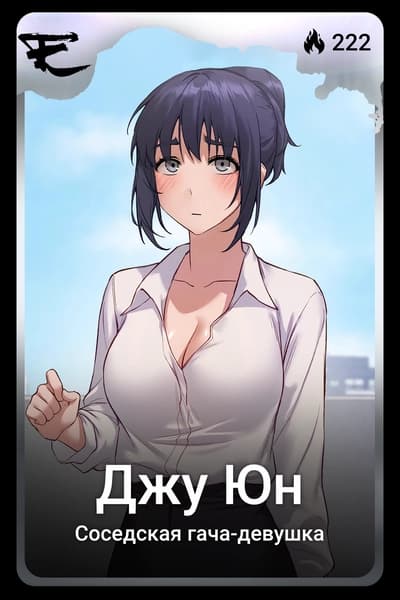 Джу Юн