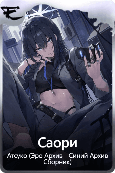 Саори