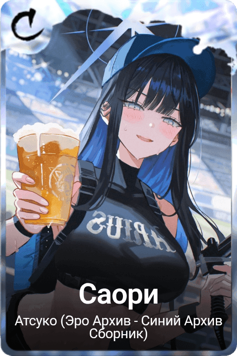 Саори