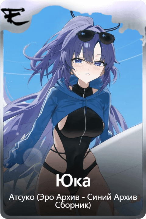 Юка