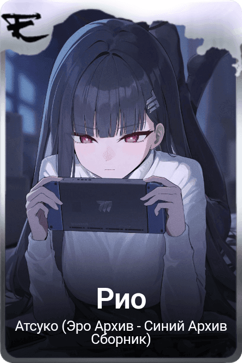 Рио