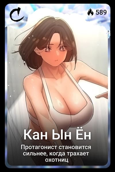 Кан Ын Ён