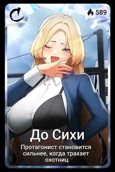 До Сихи