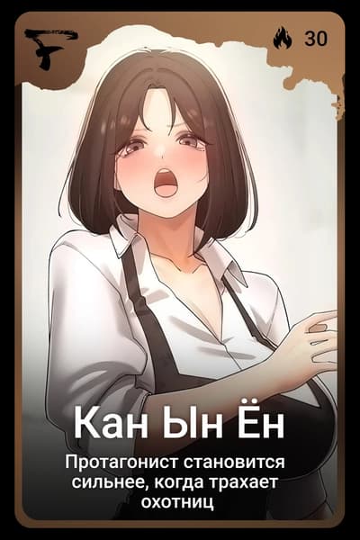 Кан Ын Ён