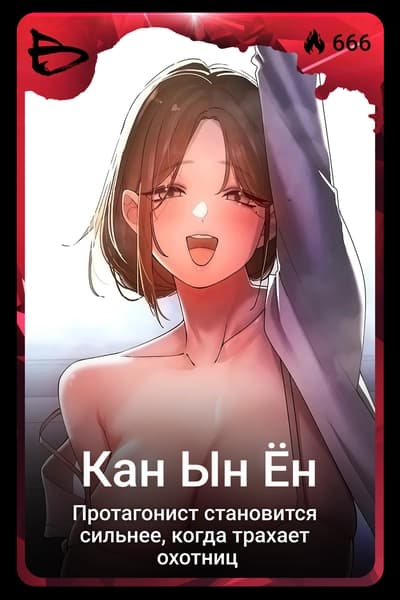 Кан Ын Ён