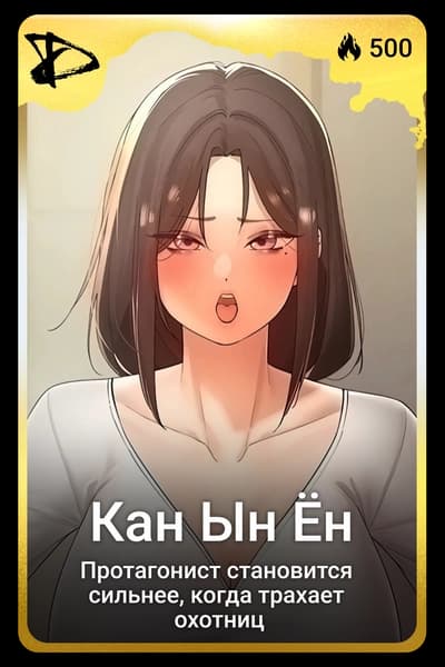 Кан Ын Ён