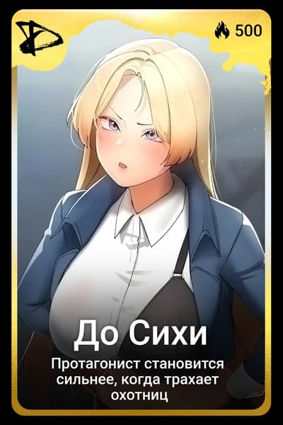 До Сихи