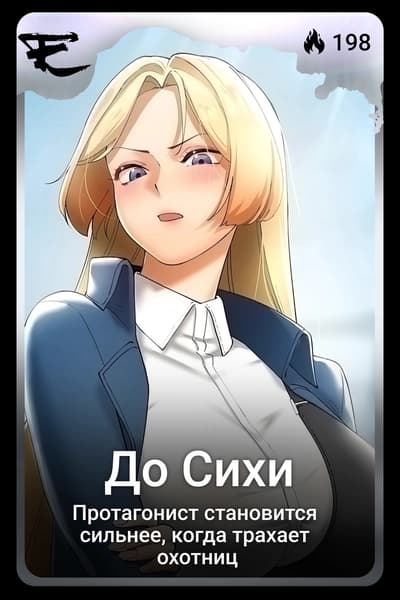 До Сихи