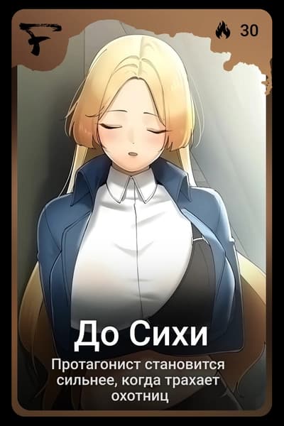 До Сихи