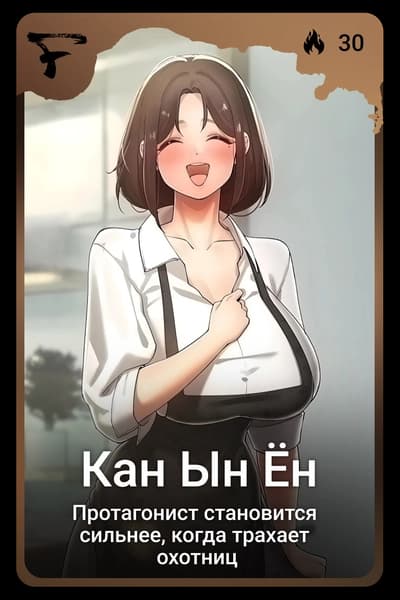 Кан Ын Ён