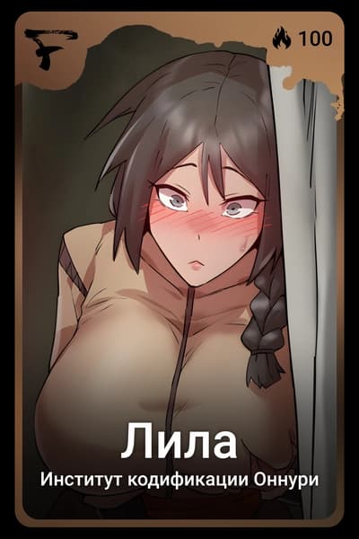 Лила
