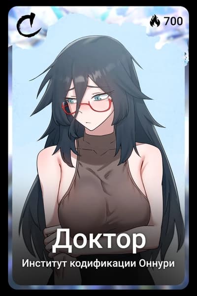 Доктор