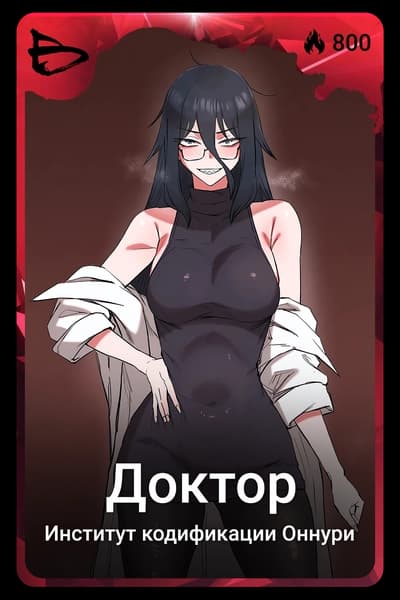 Доктор