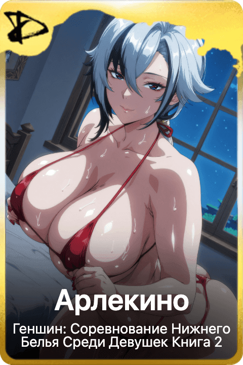 Арлекино
