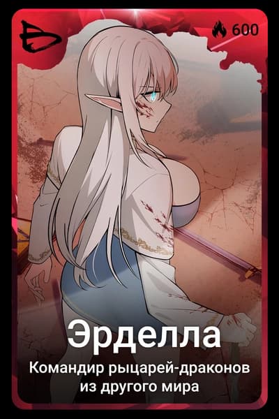 Эрделла