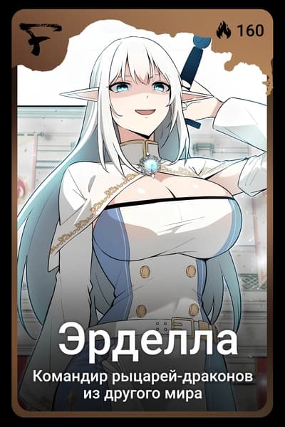 Эрделла