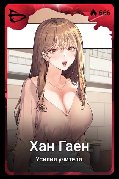Хан Гаен
