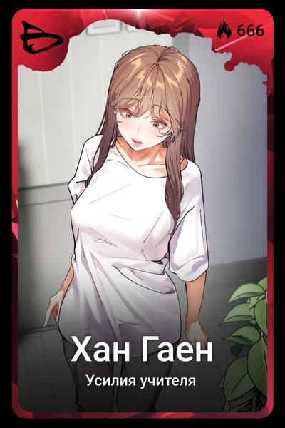 Хан Гаен