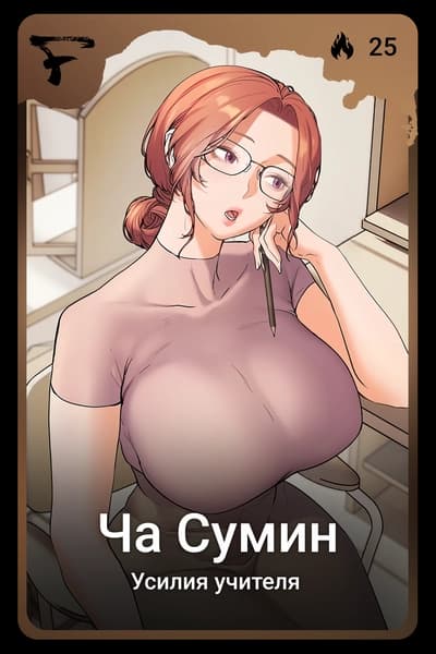 Ча Сумин