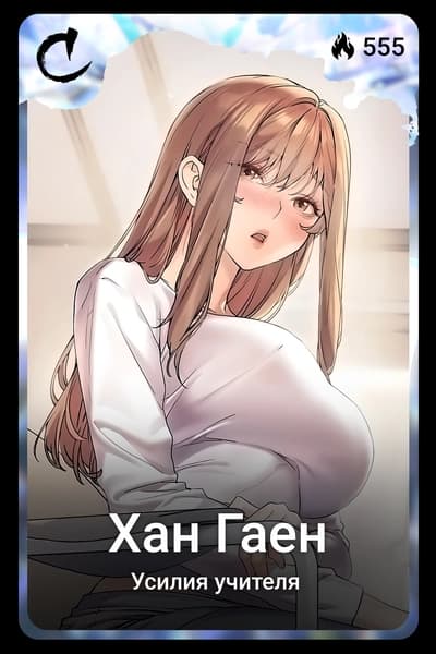 Хан Гаен