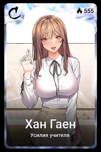 Хан Гаен