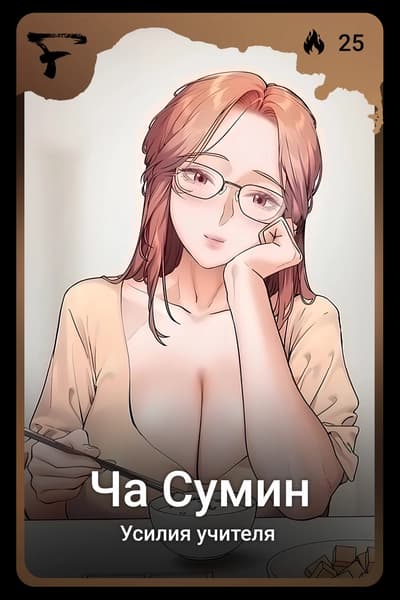 Ча Сумин