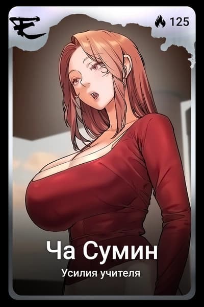 Ча Сумин