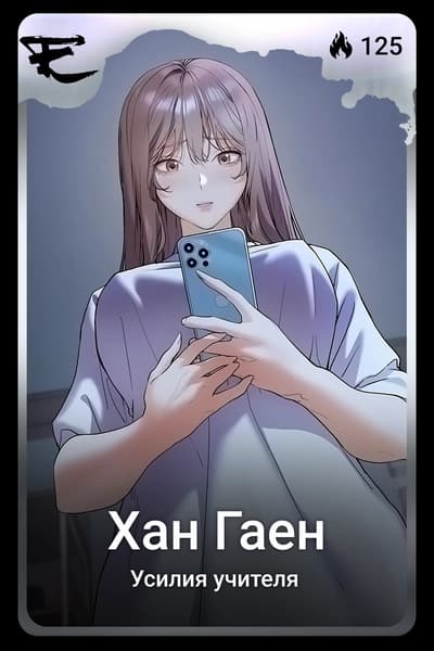 Хан Гаен