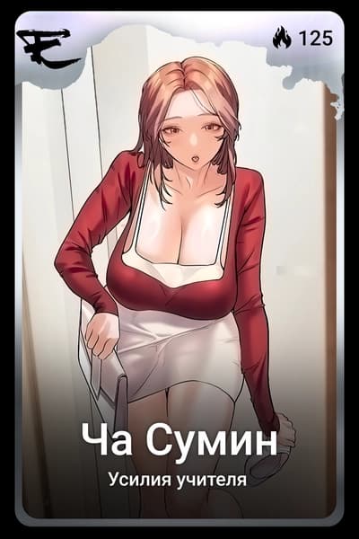 Ча Сумин