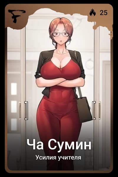 Ча Сумин