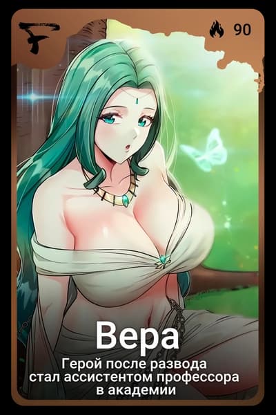Вера