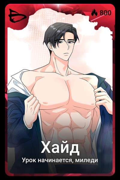 Хайд
