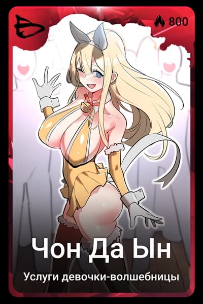 Чон Да Ын