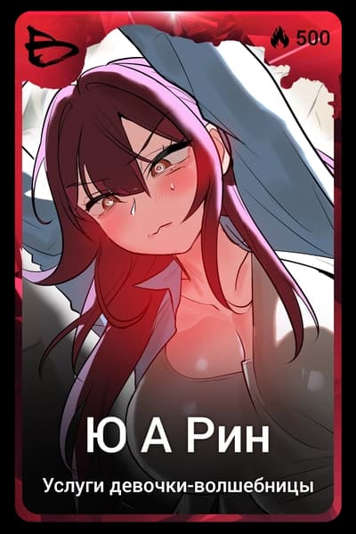 Ю А Рин