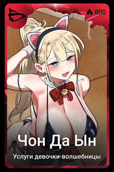 Чон Да Ын