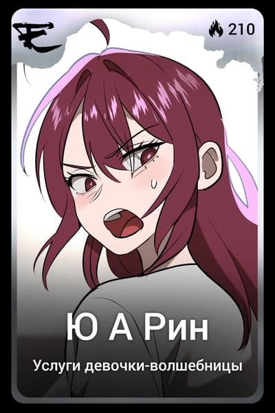 Ю А Рин
