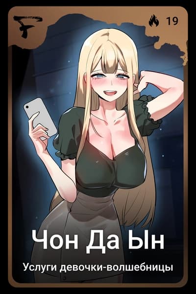 Чон Да Ын