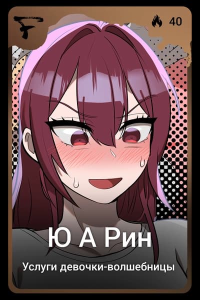 Ю А Рин