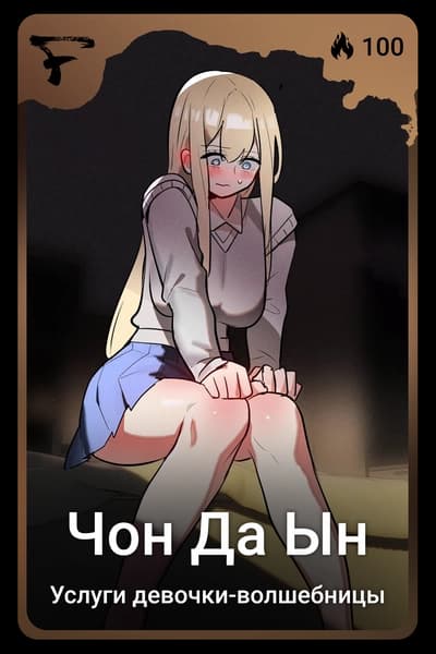 Чон Да Ын