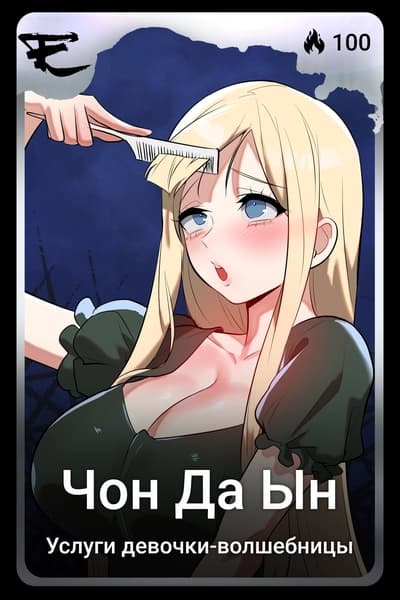 Чон Да Ын