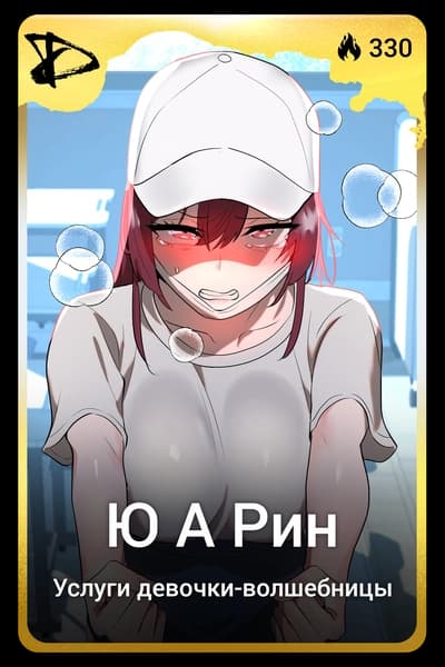 Ю А Рин