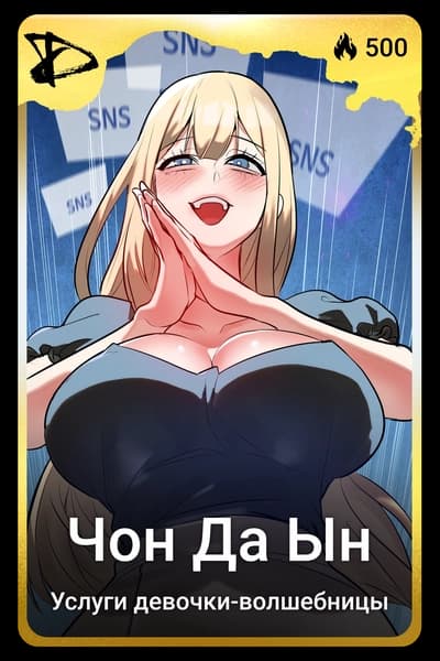Чон Да Ын