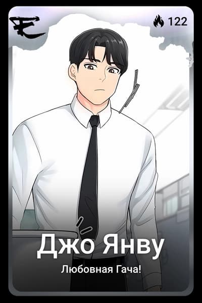 Джо Янву