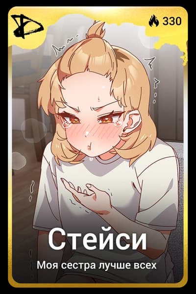 Стейси
