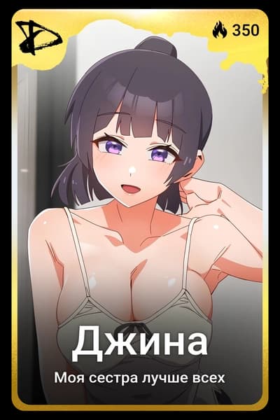 Джина