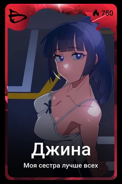 Джина