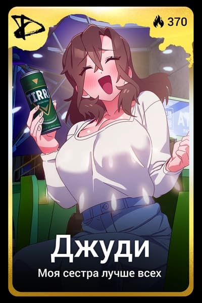 Джуди