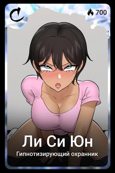 Ли Си Юн