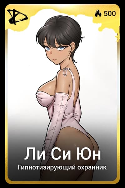 Ли Си Юн