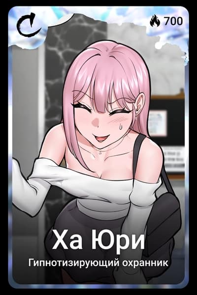 Ха Юри